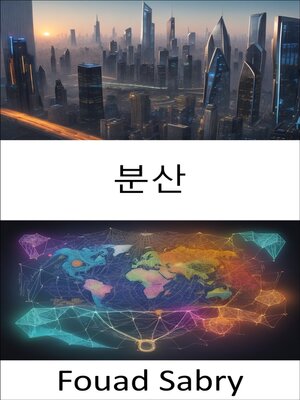 cover image of 분산